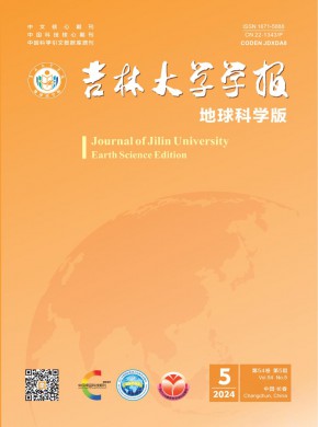 吉林大学学报·地球科学版杂志